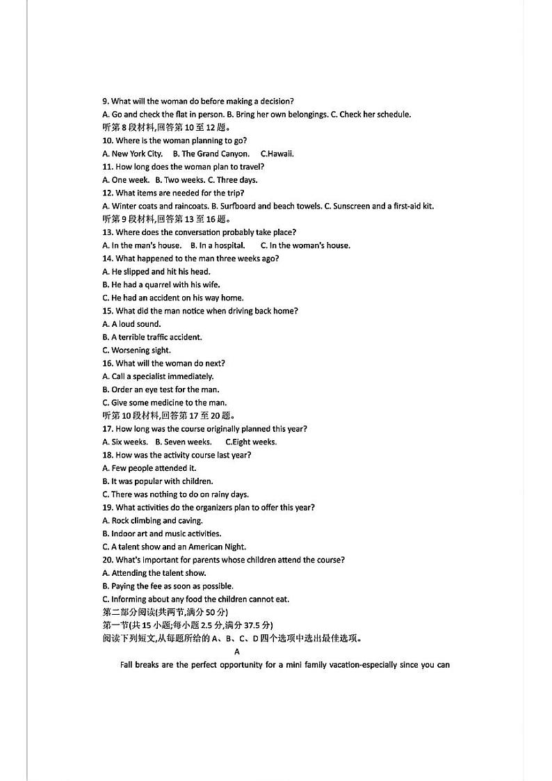 陕西省安康市2024-2025学年高三上学期高考第一次质量联考英语试题+答案第2页