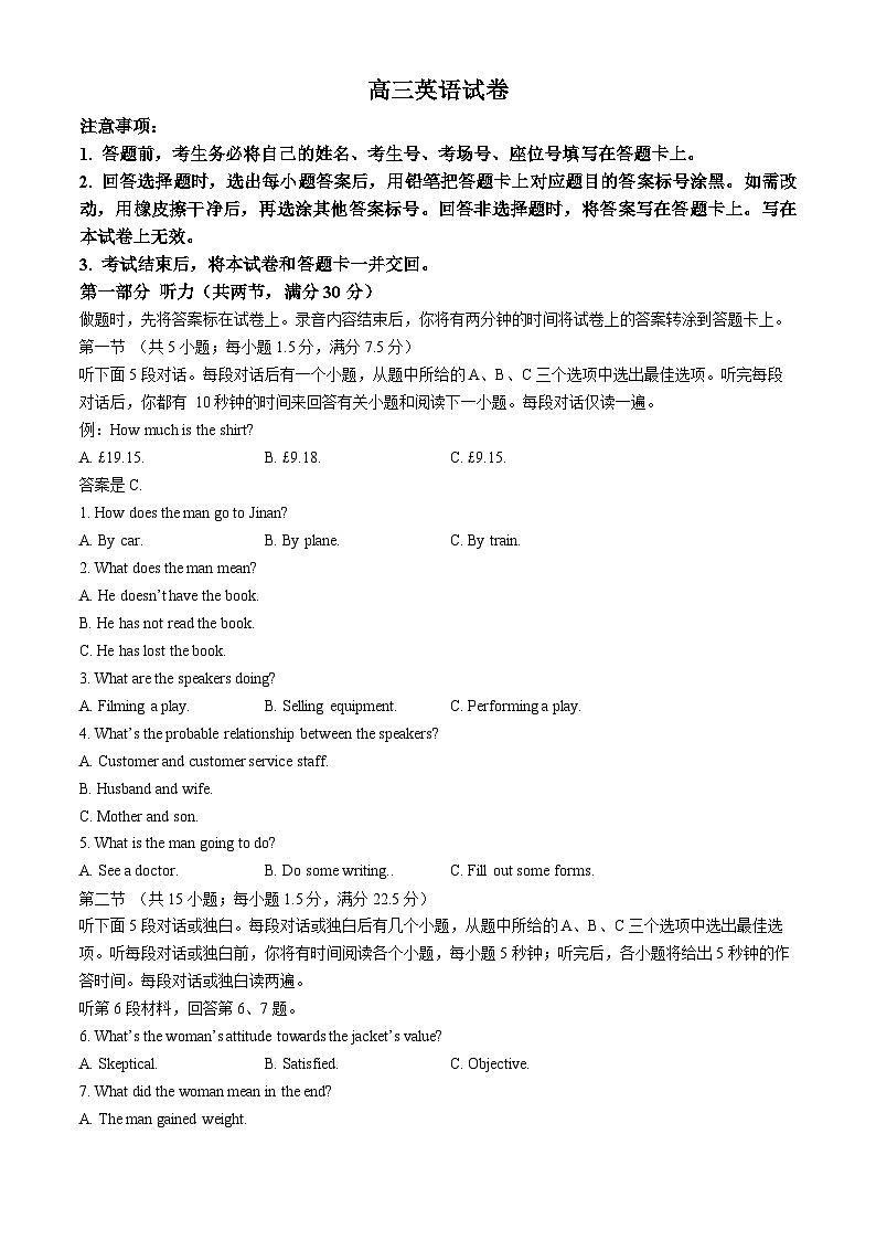 青海省金太阳2024-2025学年高三上学期期中联考英语试题（含答案，含听力原文无音频）第1页