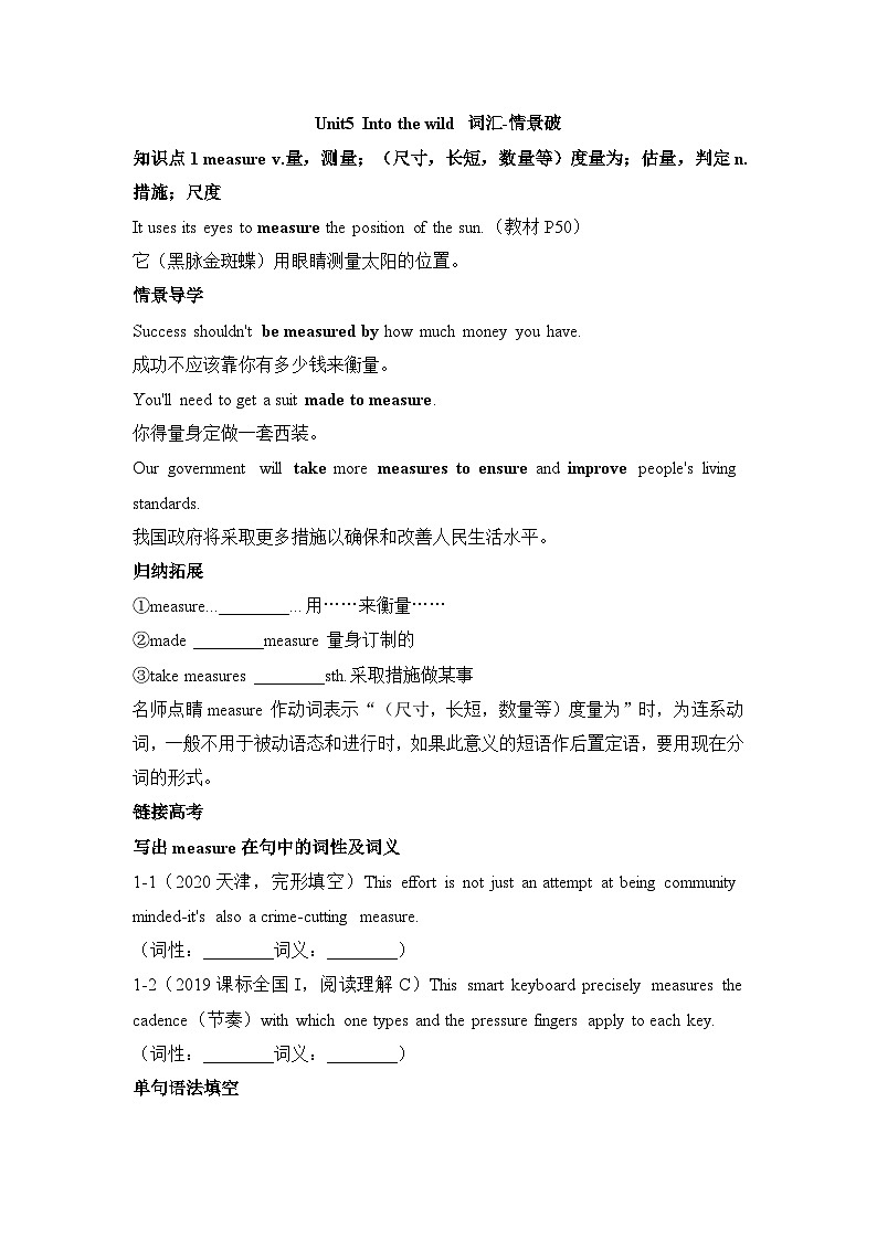 外研必修第一册Unit5 Into the wild 词汇-情景破练习第1页