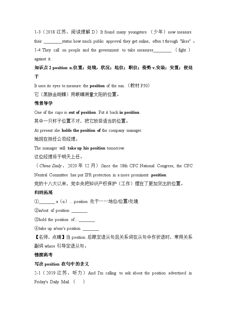 外研必修第一册Unit5 Into the wild 词汇-情景破练习第2页