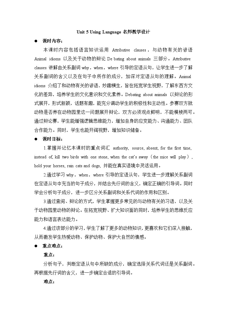 外研必修第一册Unit5_Using_Language名师教学设计01