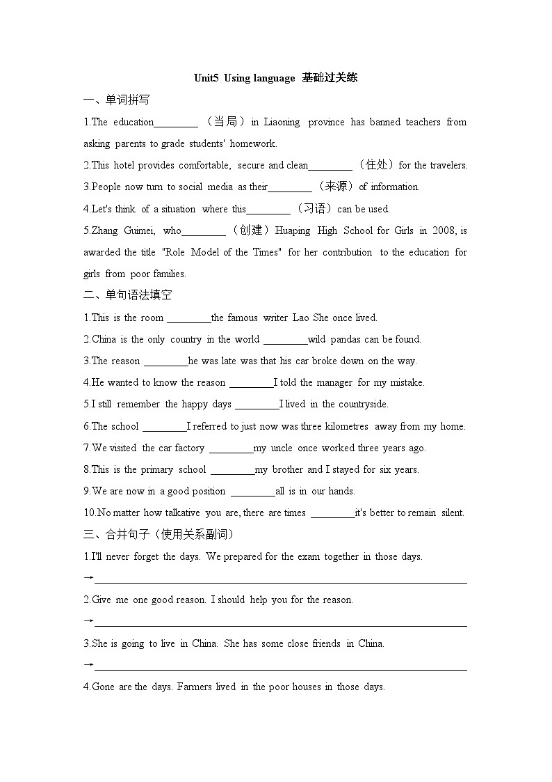 外研必修第一册Unit5 Using language 基础过关练第1页