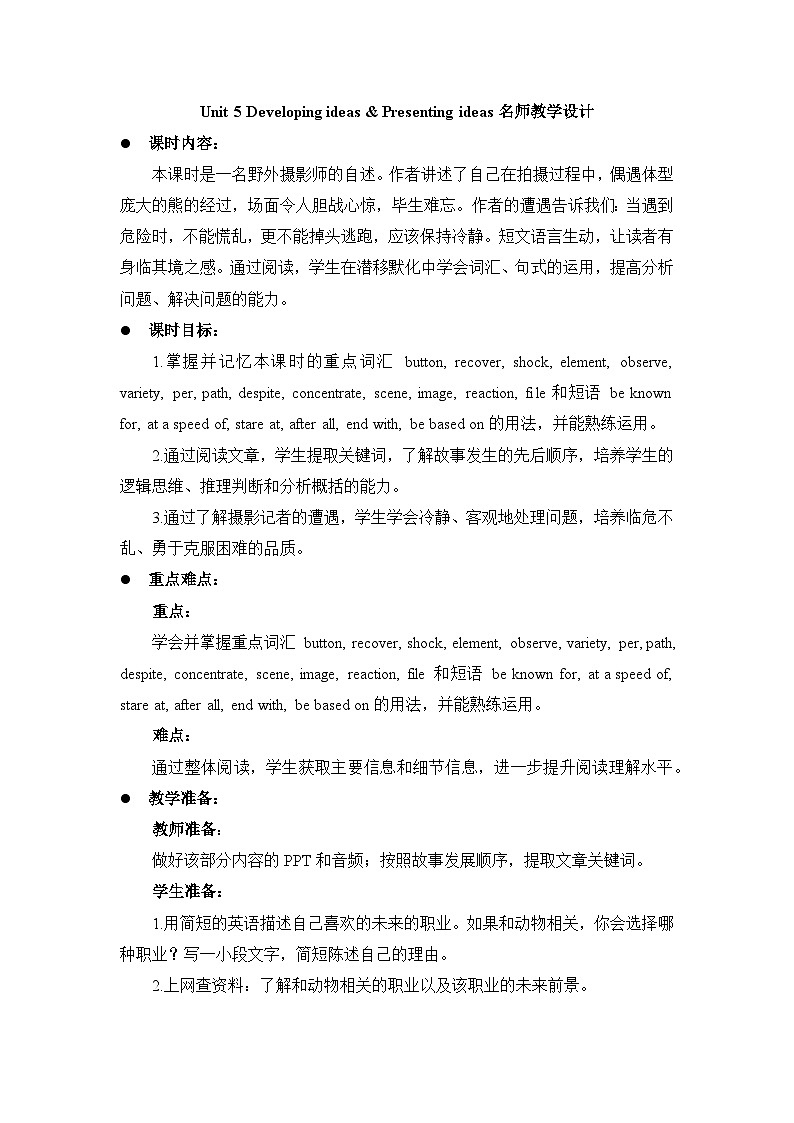 外研必修第一册Unit5_Developing_ideas_and_Presenting_ideas名师教学设计01