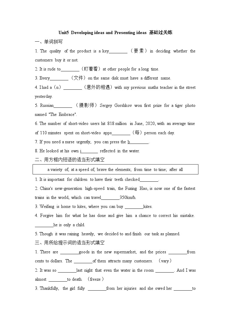 外研必修第一册Unit5 Developing ideas and Presenting ideas 基础过关练第1页