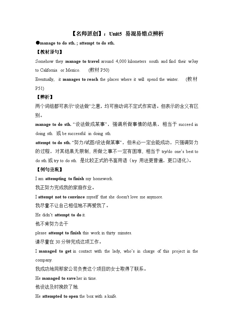 外研必修第一册Unit5 易混易错点辨析练习第1页