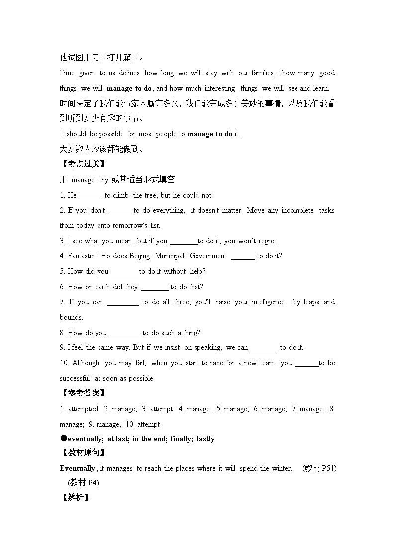 外研必修第一册Unit5 易混易错点辨析练习第2页