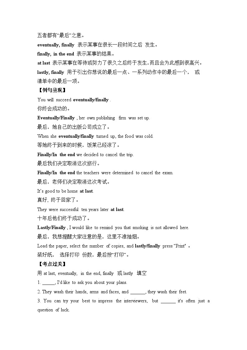 外研必修第一册Unit5 易混易错点辨析练习第3页