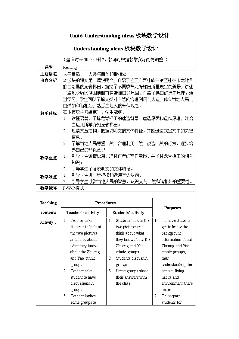 外研必修第一册Unit6_Understanding_ideas_板块教学设计第1页