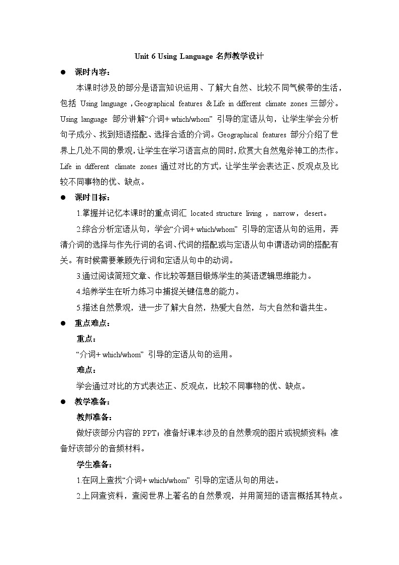 外研必修第一册Unit6_Using_Language名师教学设计第1页