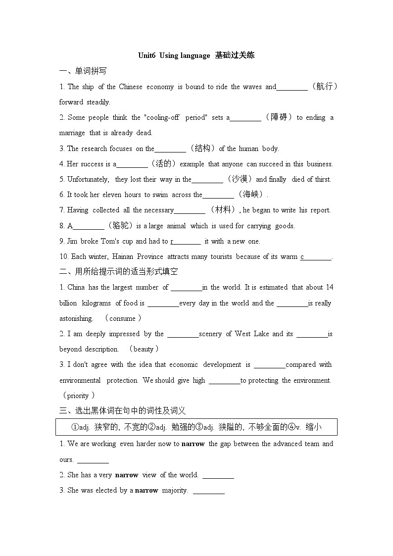 外研必修第一册Unit6 Using language 基础过关练第1页