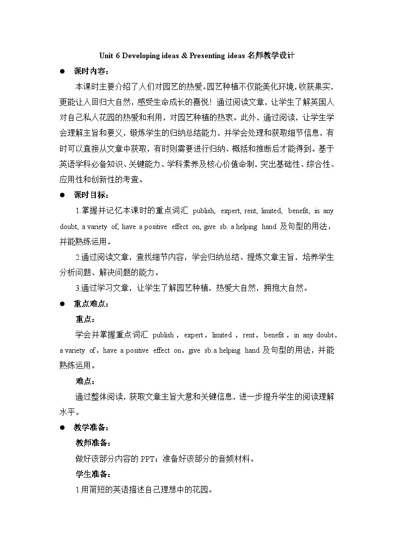 外研必修第一册Unit6_Developing_ideas_and_Presenting_ideas名师教学设计第1页