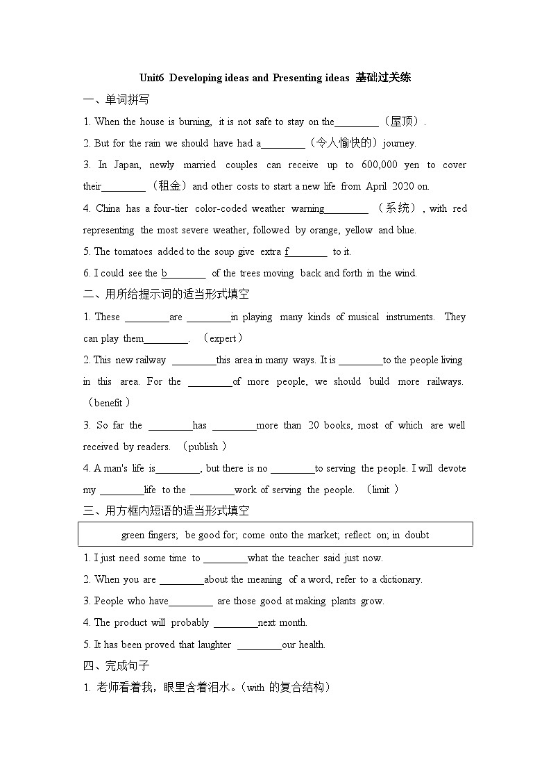 外研必修第一册Unit6 Developing ideas and Presenting ideas 基础过关练第1页