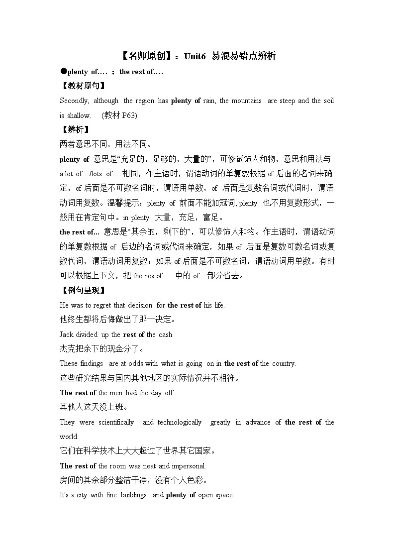 外研必修第一册Unit6 易混易错点辨析练习第1页