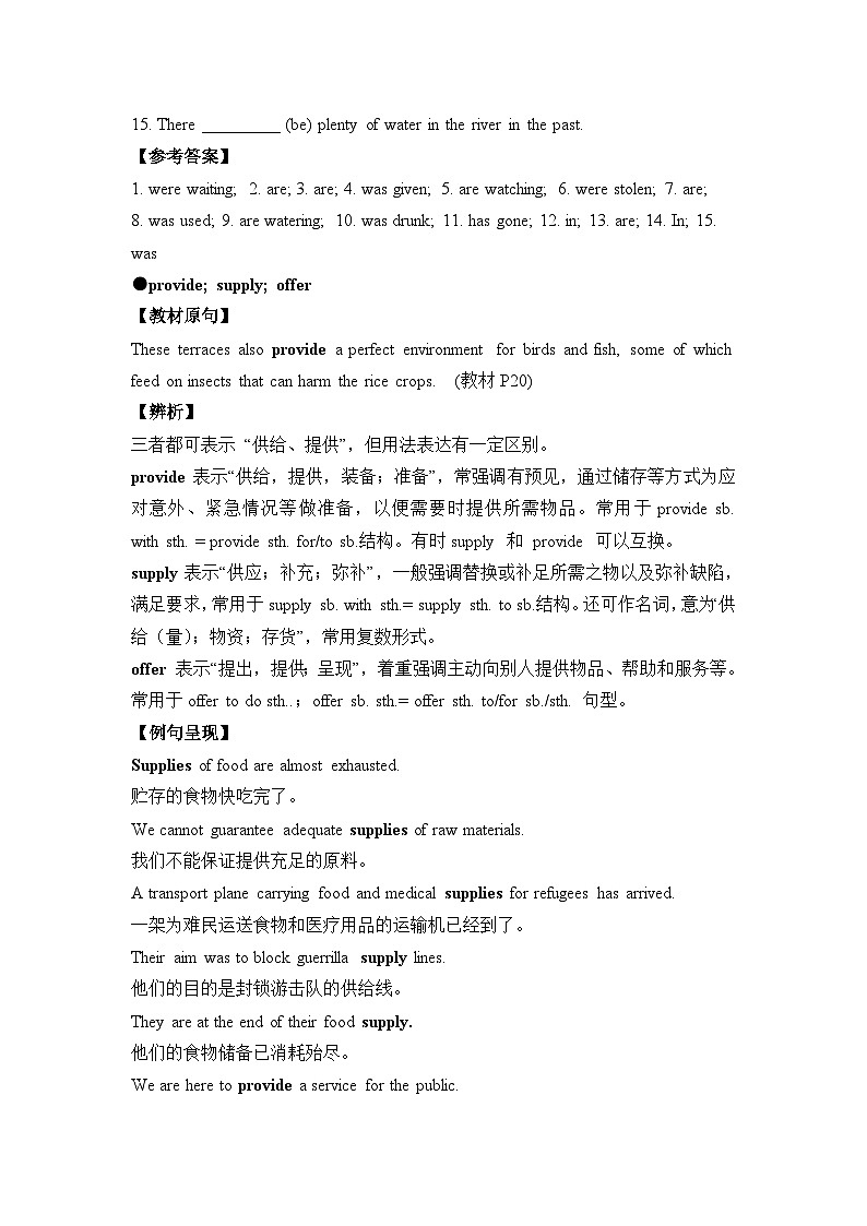 外研必修第一册Unit6 易混易错点辨析练习第3页