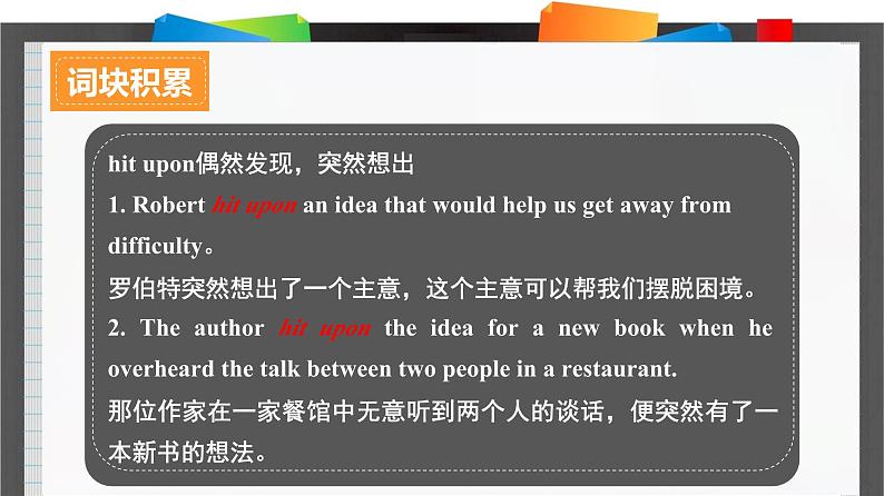 外研必修第一册Unit5_Starting_out_and_Understanding_ideas_词汇导图语境速记课件2第4页