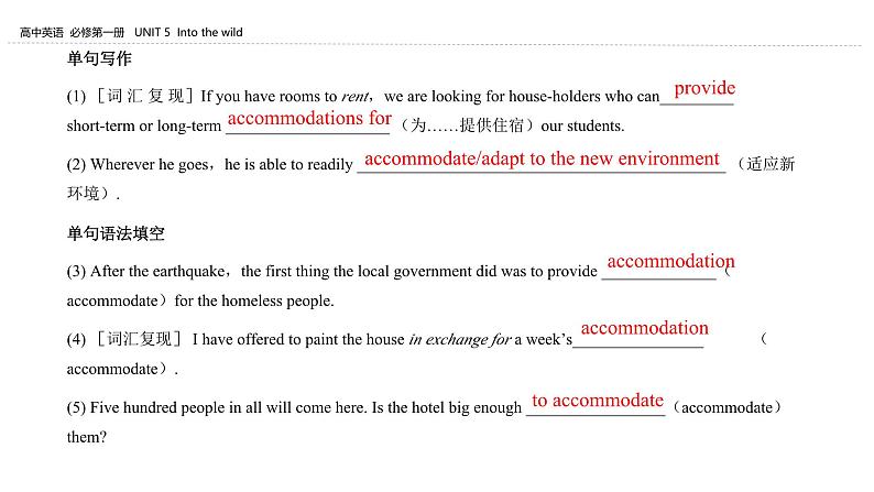 外研必修第一册Unit5_Using_language_知识点精品课件第5页
