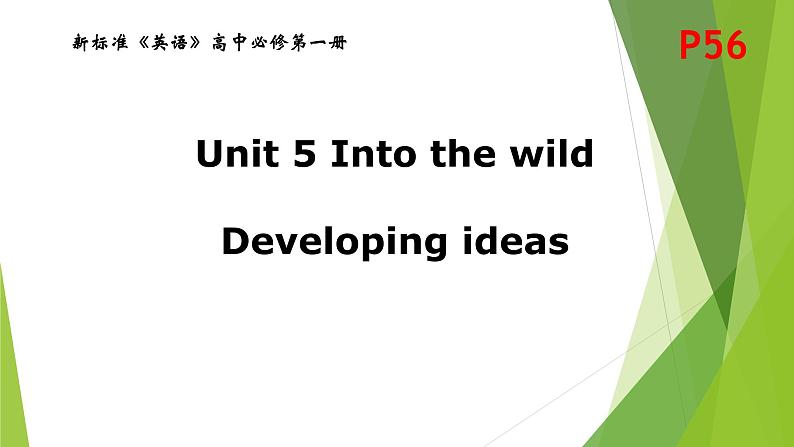 外研必修第一册Unit5_Developing_ideas_and_Presenting_ideas_精品课件第1页