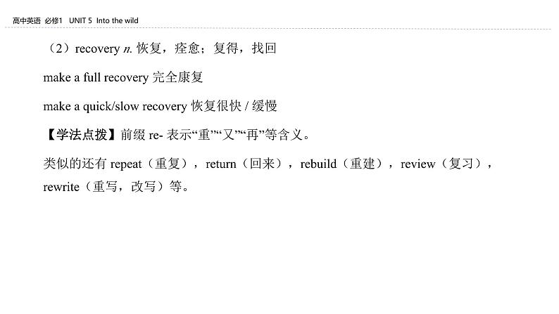 外研必修第一册Unit5_Developing_ideas_and_Presenting_ideas_知识点精品课件第7页