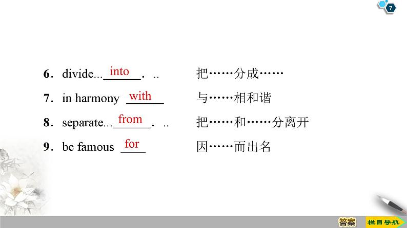 外研必修第一册Unit6_Using_Language_知识点精品课件第7页