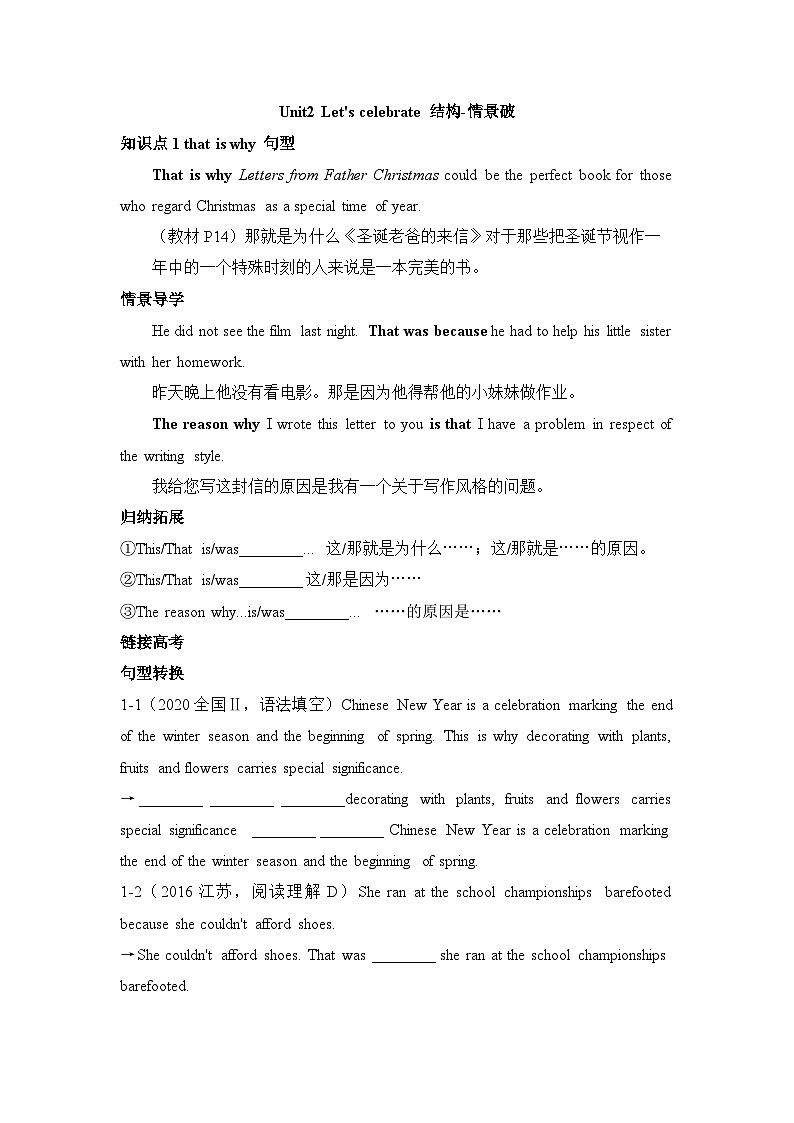 外研必修第二册Unit2 Let’s celebrate 结构-情景破练习第1页