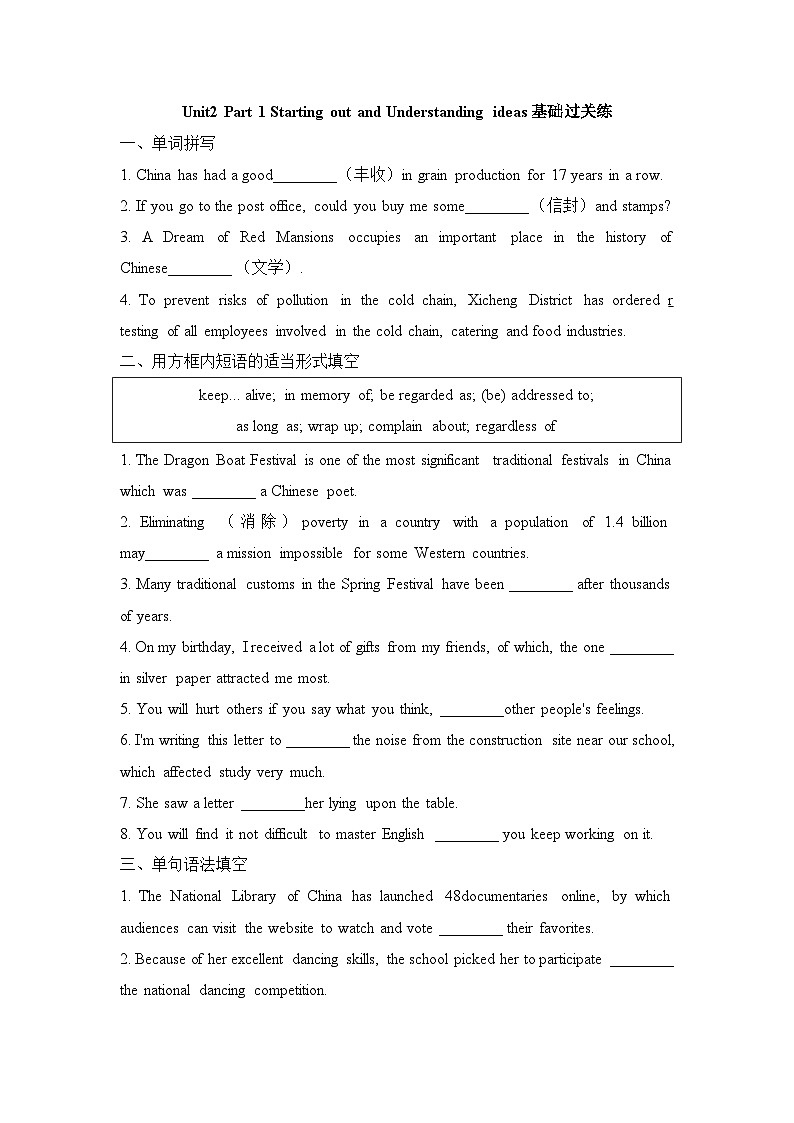 外研必修第二册Unit2 Starting out and Understanding ideas 基础过关练第1页