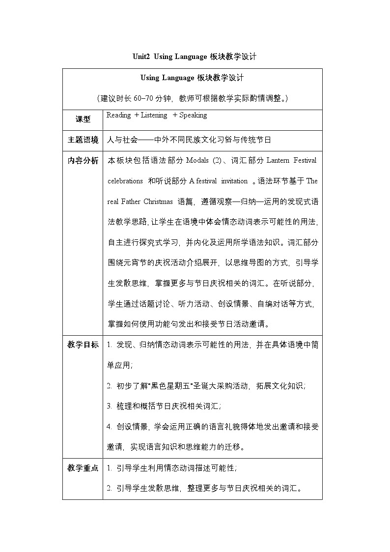 外研必修第二册Unit2_Using_Language_板块教学设计第1页