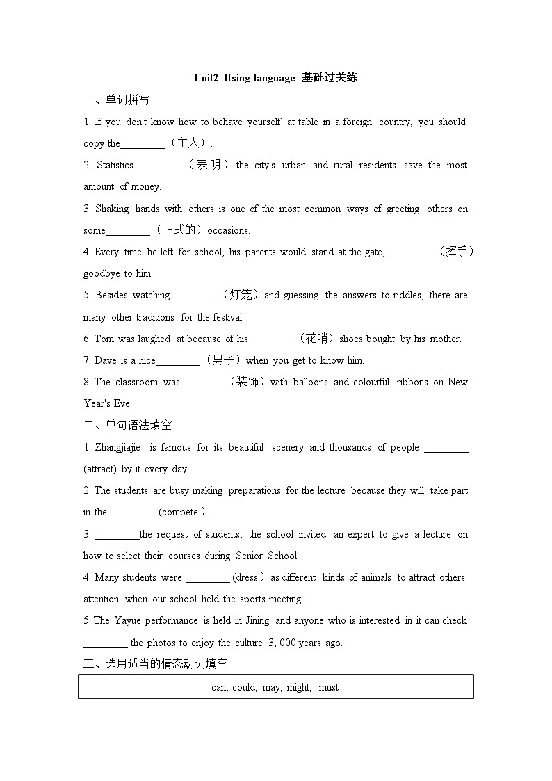 外研必修第二册Unit2 Using language 基础过关练第1页