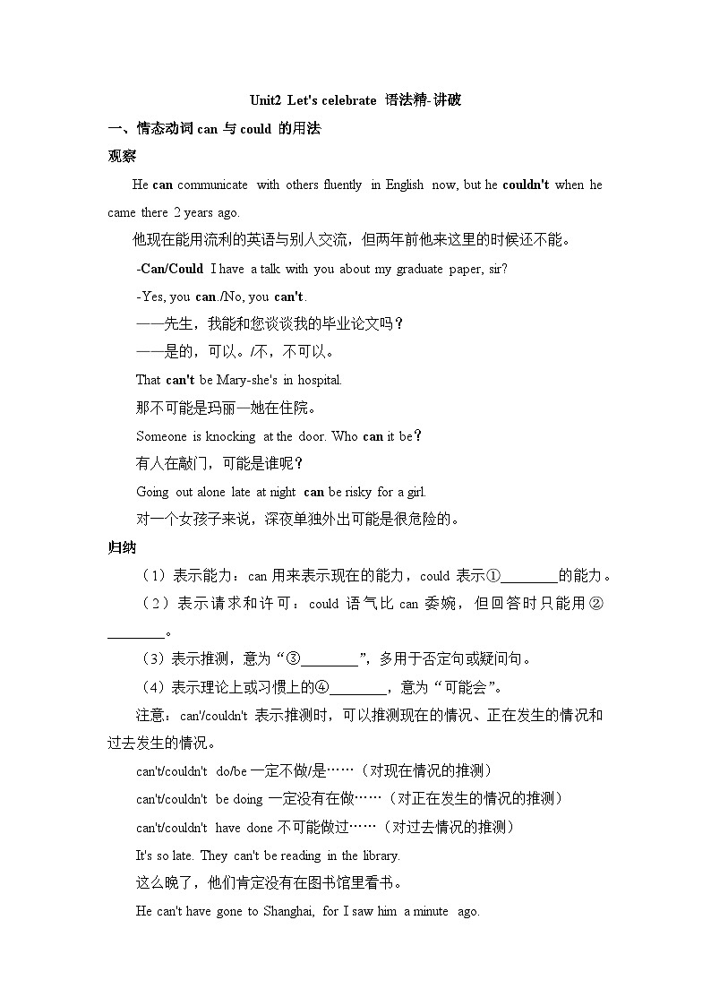 外研必修第二册Unit2 Let‘s celebrate 语法-精讲破练习第1页