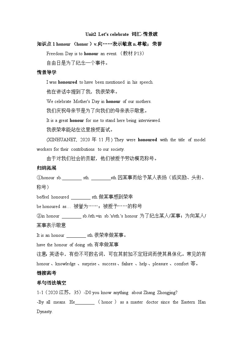 外研必修第二册Unit2 Let‘s celebrate 词汇-情景破练习第1页