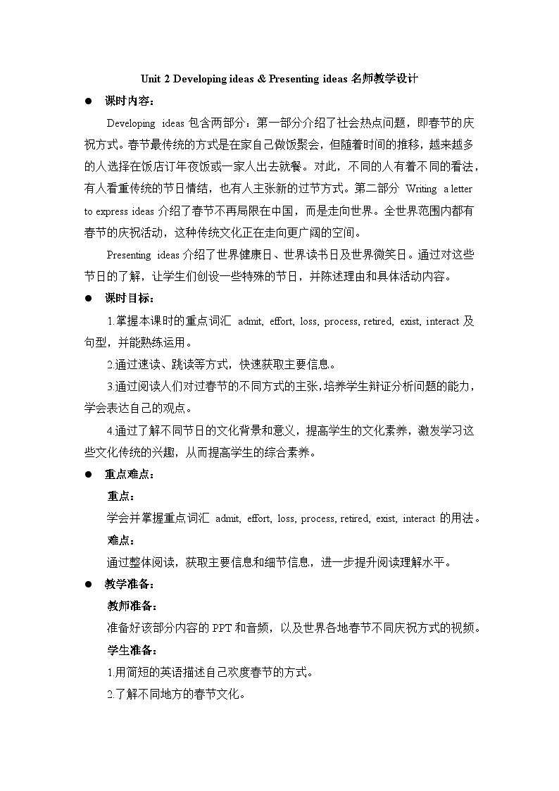 外研必修第二册Unit2_Developing_ideas_and_Presenting_ideas名师教学设计第1页