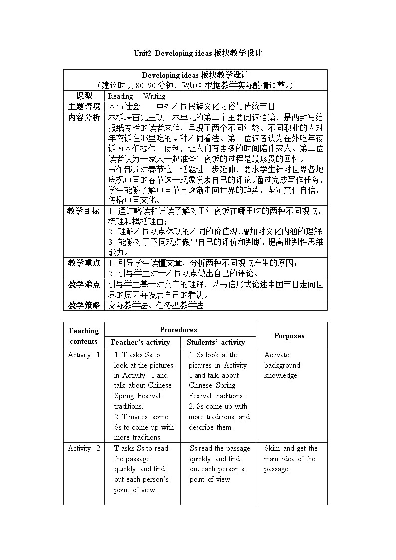 外研必修第二册Unit2_Developing_ideas_板块教学设计第1页