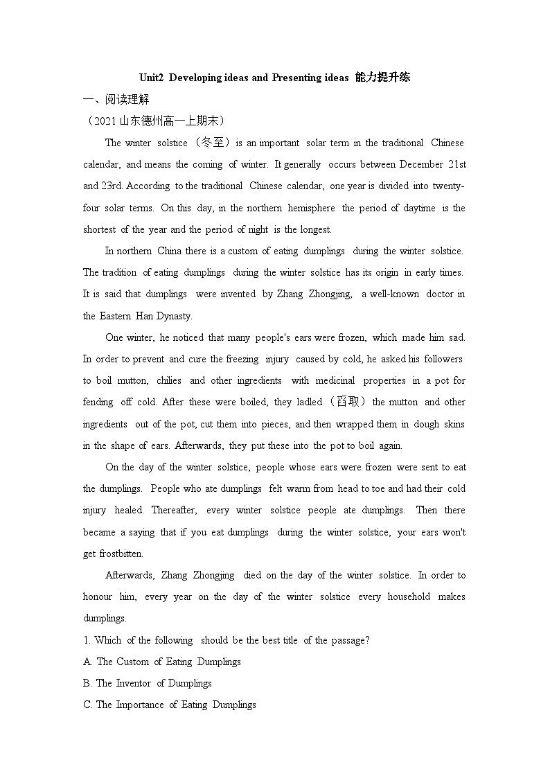 外研必修第二册Unit2 Developing ideas and Presenting ideas 能力提升练第1页