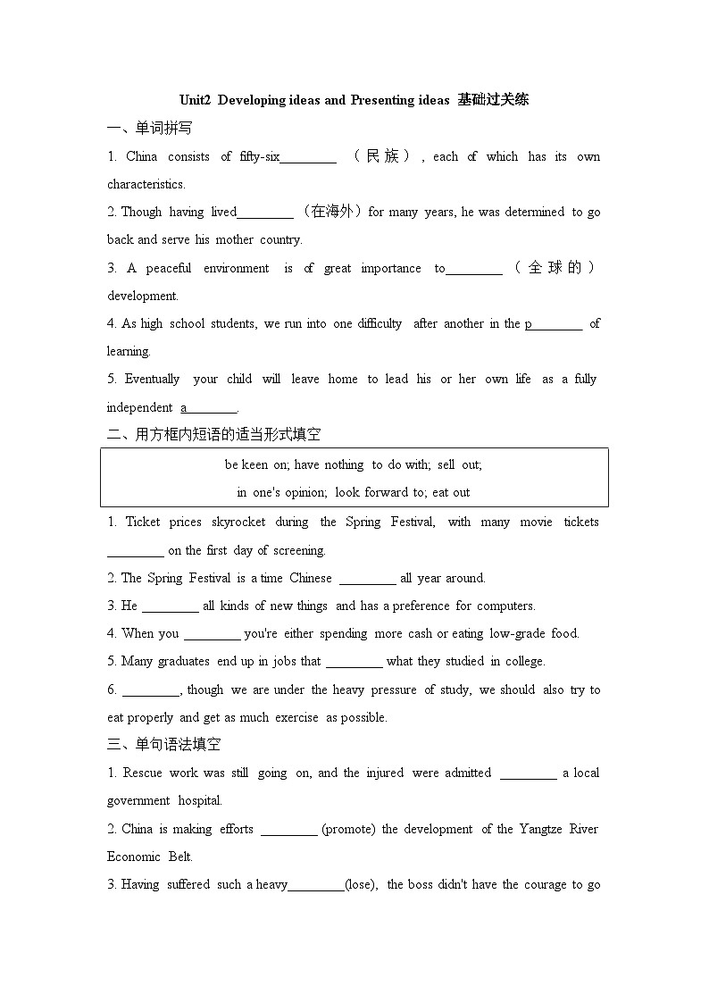 外研必修第二册Unit2 Developing ideas and Presenting ideas 基础过关练第1页