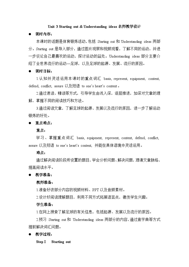外研必修第二册Unit3_Starting_out_and_Understanding_ideas名师教学设计01