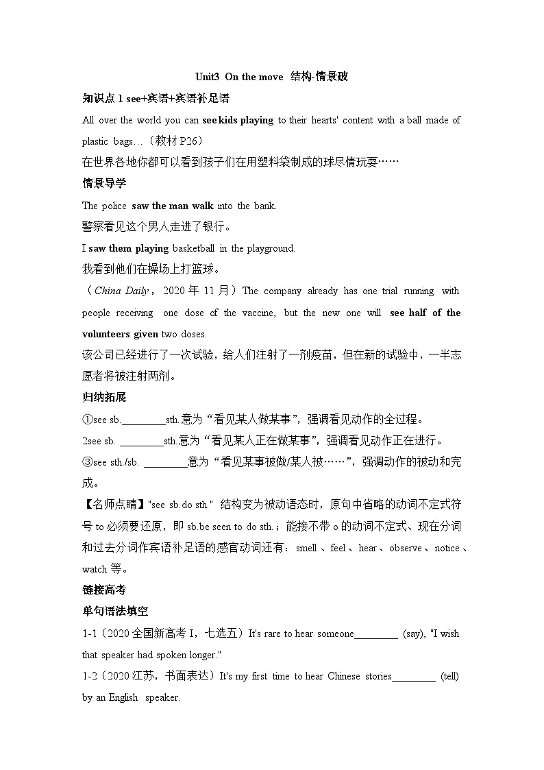 外研必修第二册Unit3 On the move 结构-情景破练习第1页