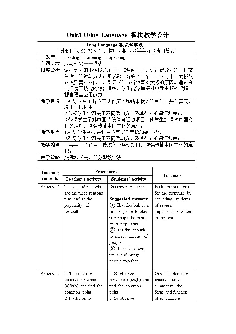 外研必修第二册Unit3_Using_Language_板块教学设计01