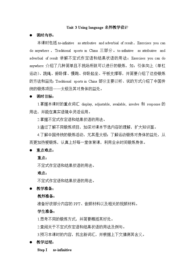 外研必修第二册Unit3_Using_language名师教学设计第1页