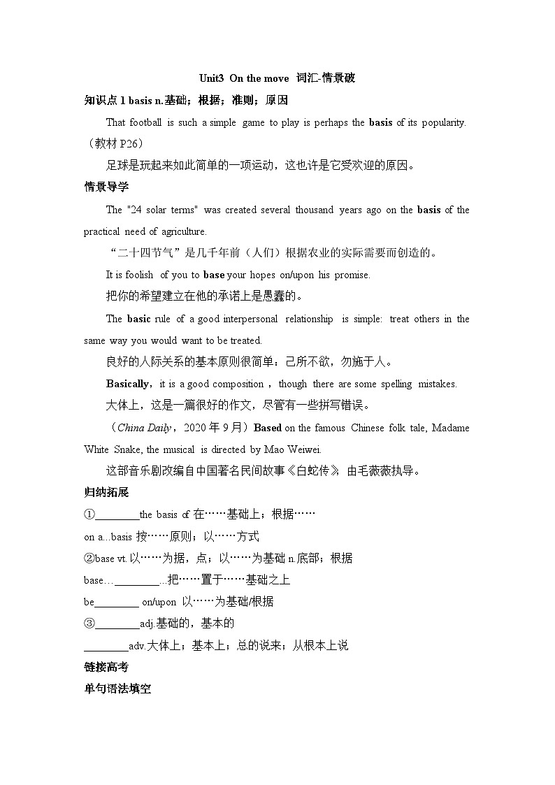 外研必修第二册Unit3 On the move 词汇-情景破练习第1页