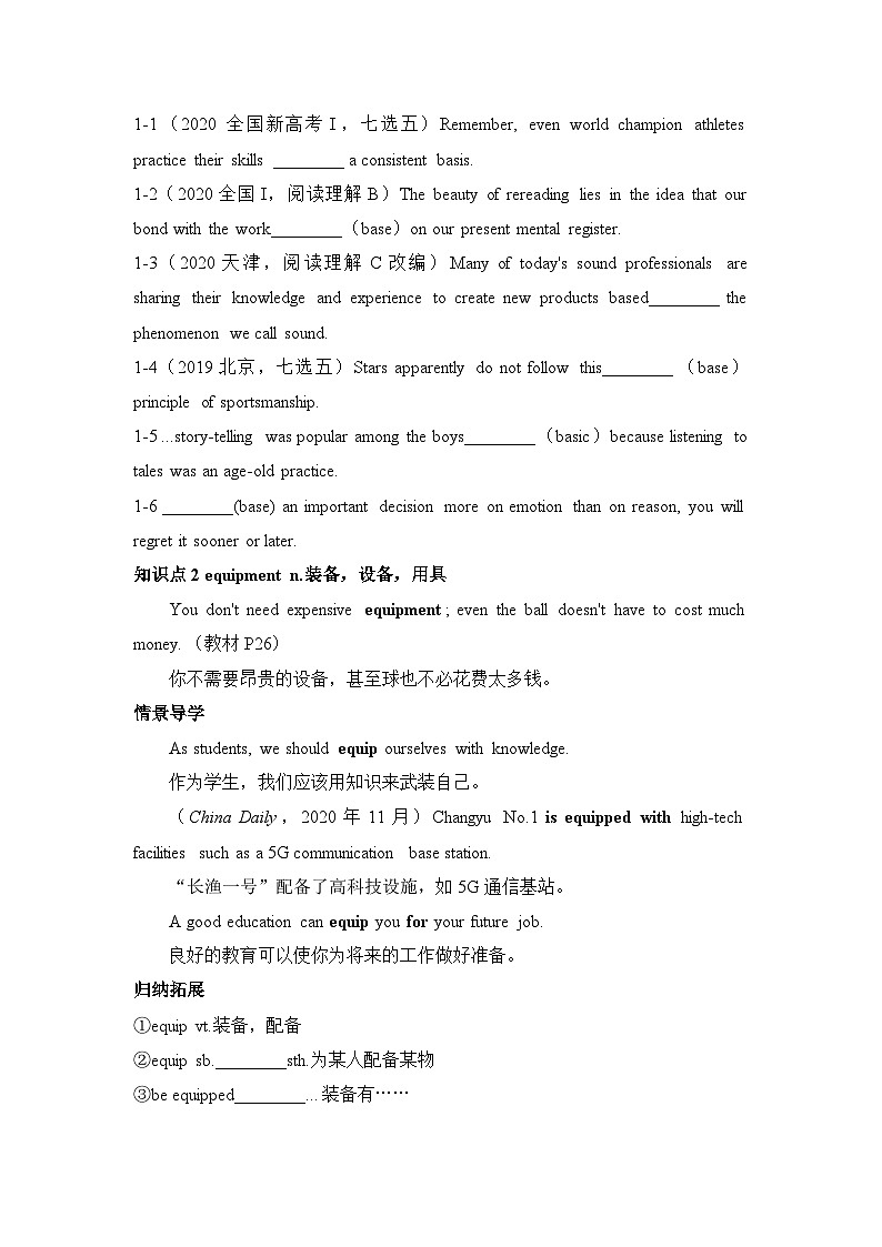 外研必修第二册Unit3 On the move 词汇-情景破练习第2页