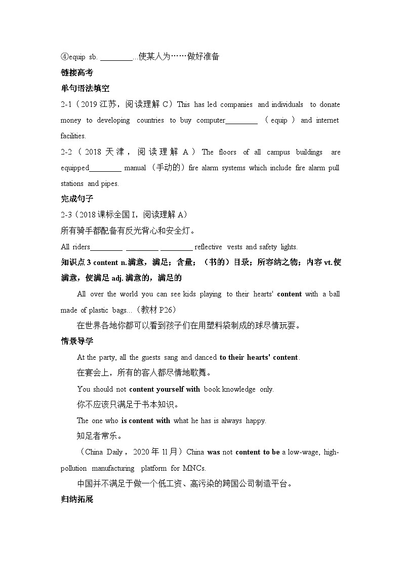 外研必修第二册Unit3 On the move 词汇-情景破练习第3页