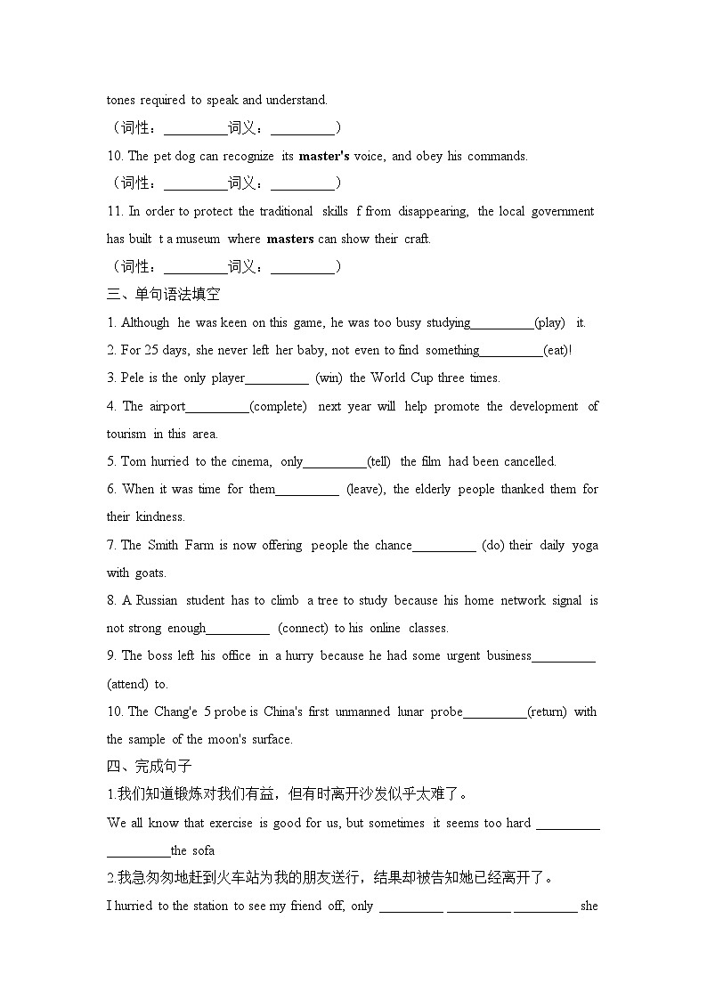 外研必修第二册Unit3 Using language 基础过关练第2页