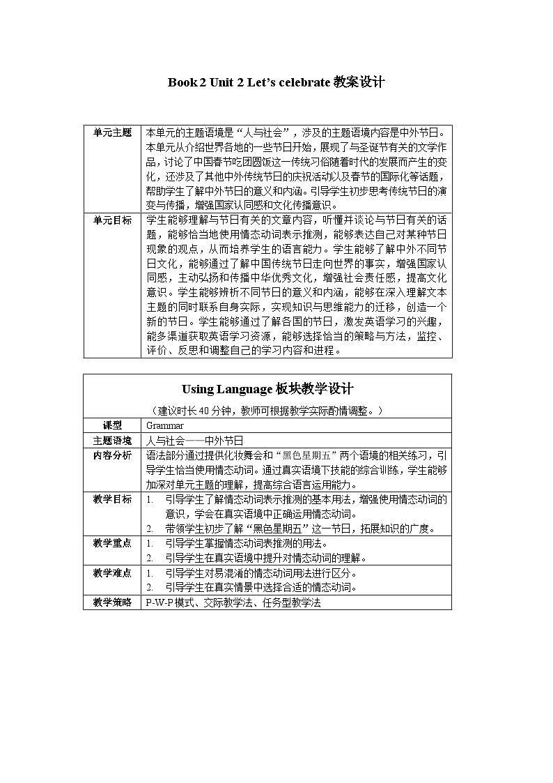 外研必修第二册Unit2  Using Language 名师教学设计第1页