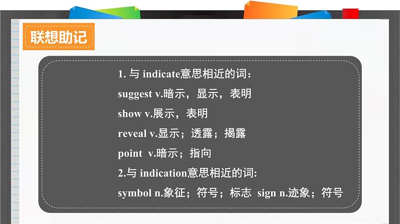 外研必修第二册Unit2_Using_language词汇导图语境速记课件第4页