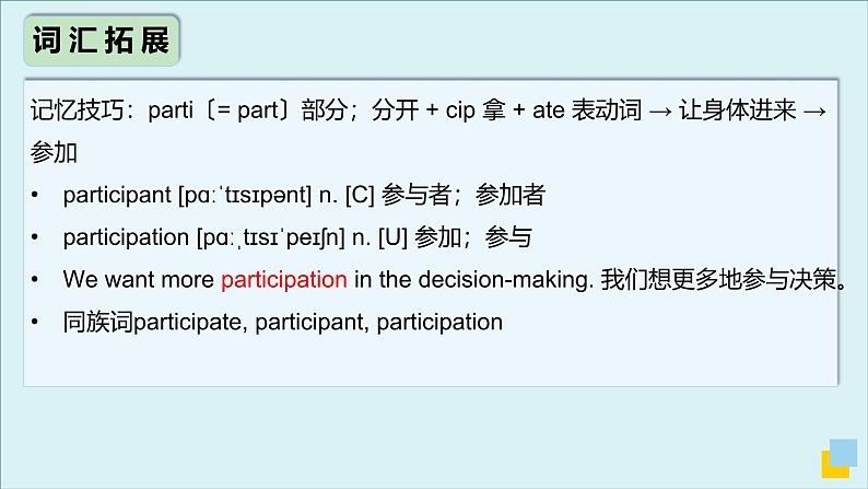 外研必修第二册Unit2 高频词汇课件（六）第8页