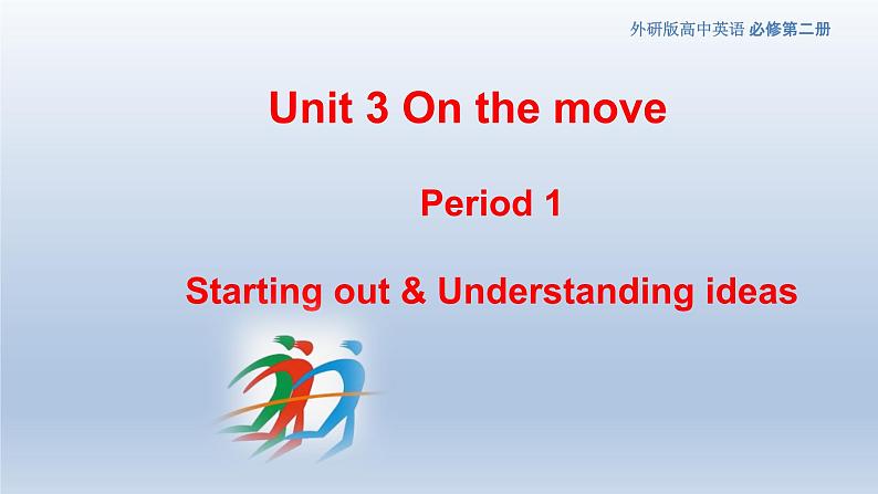 外研必修第二册Unit3 Starting out and understanding ideas 精品课件第1页