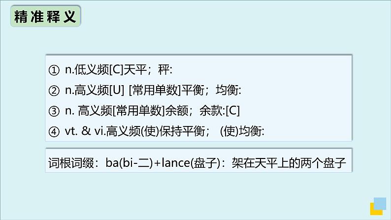 外研必修第二册Unit3 高频词汇课件（二）第8页