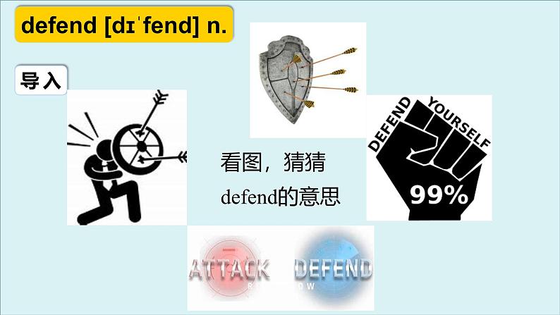 外研必修第二册Unit3 高频词汇课件（三）第5页