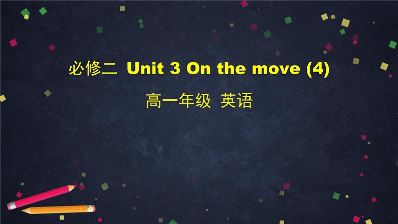 外研必修第二册Unit3 Developing ideas and presenting ideas 精品课件1第1页