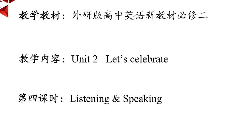 外研必修第二册Unit2  Listening and Speaking 名师课件第1页