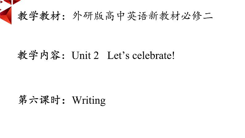 外研必修第二册Unit2  Developing ideas-writing 名师课件第1页